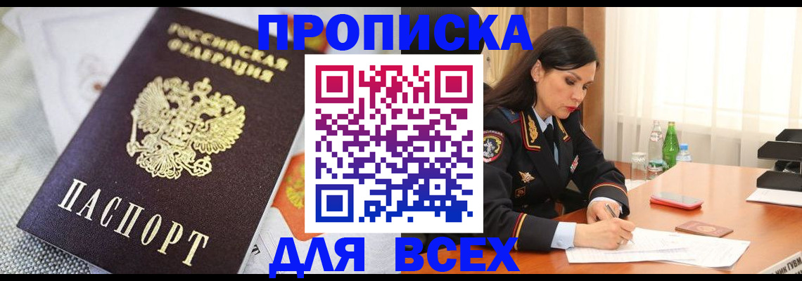 временная регистрация купить в Кирове