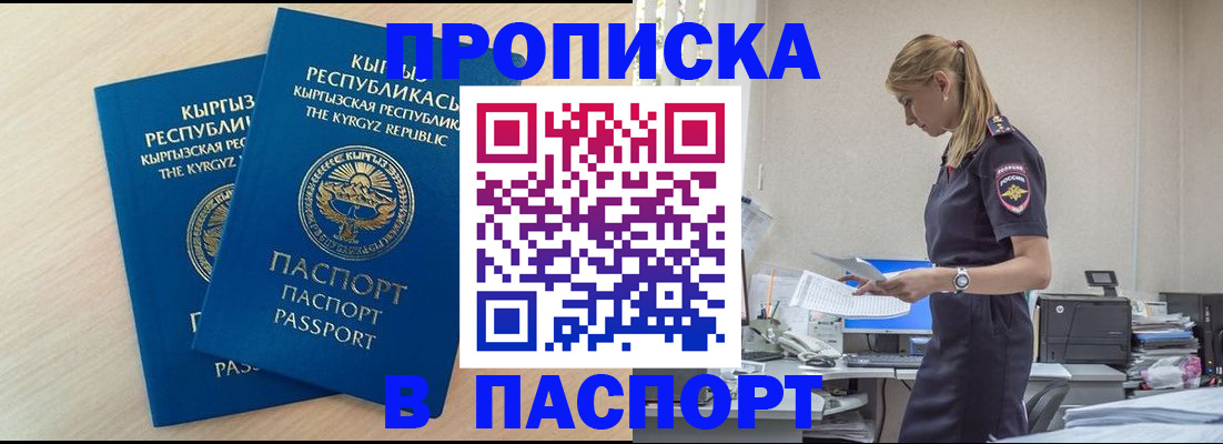 прописка для кредита в Кирове